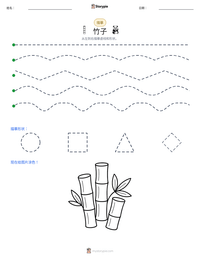 竹子 可打印工作表预览