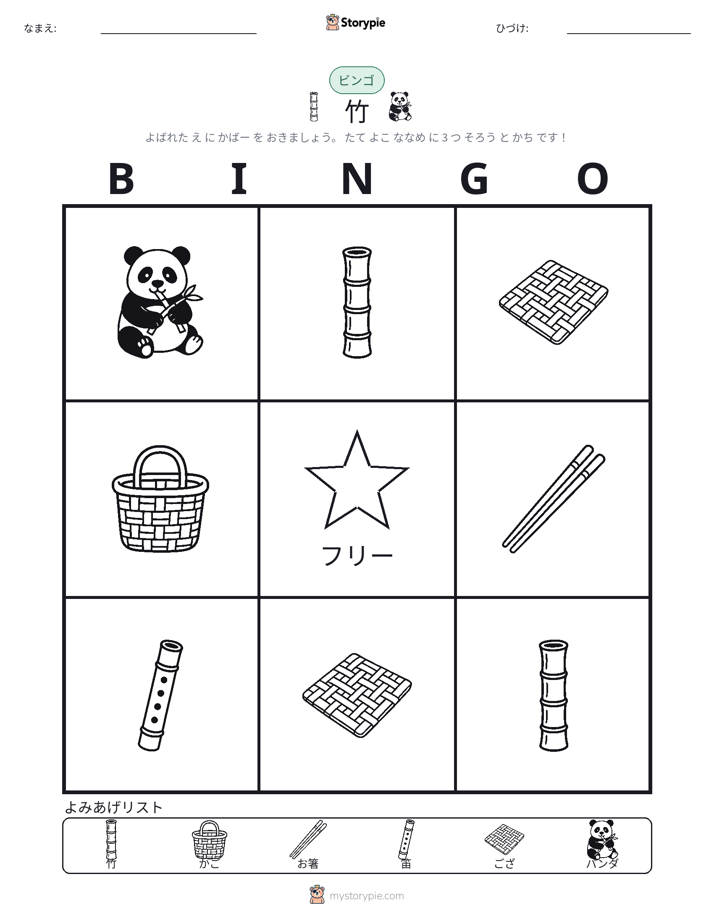 ピクチャービンゴ