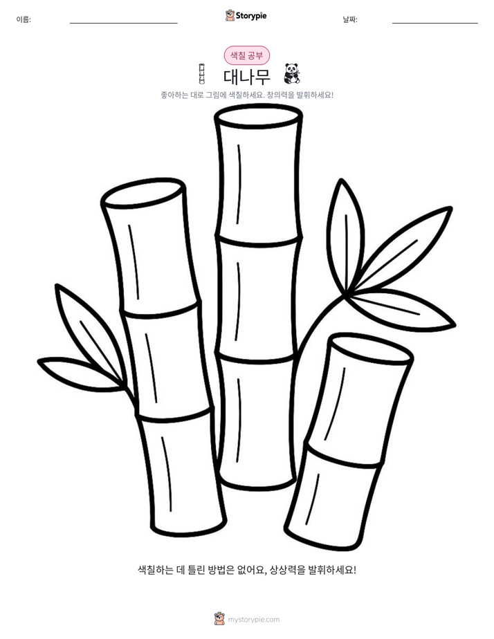 색칠하기 페이지
