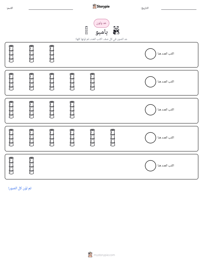 عد و لون