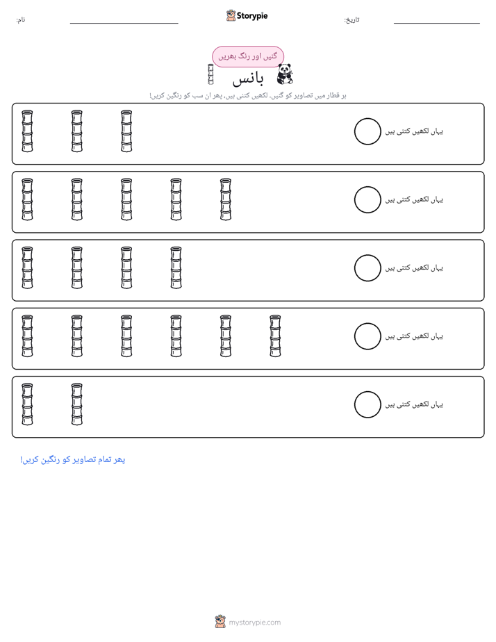 گنیں اور رنگیں