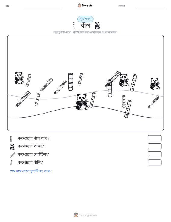 গণনা দৃশ্য