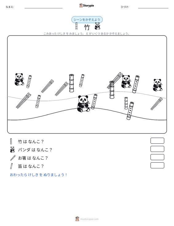 カウントシーン
