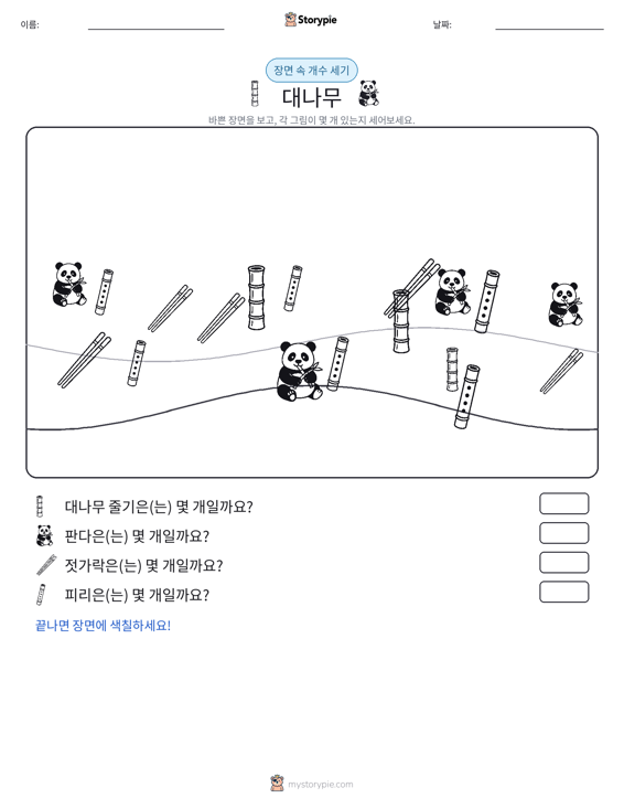 세기 장면