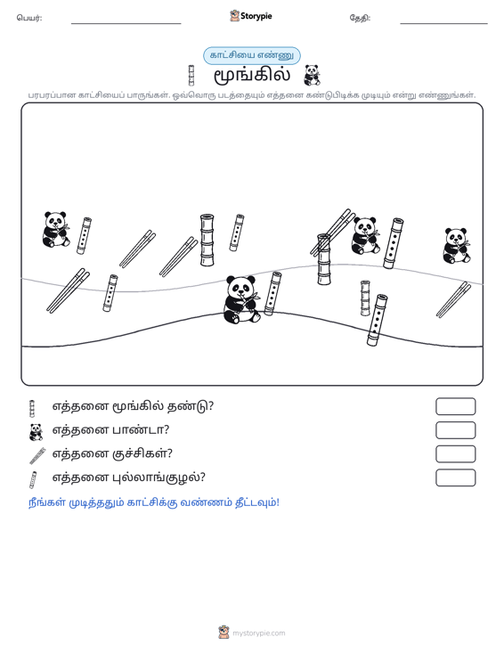 எண்ணிக்கை காட்சி