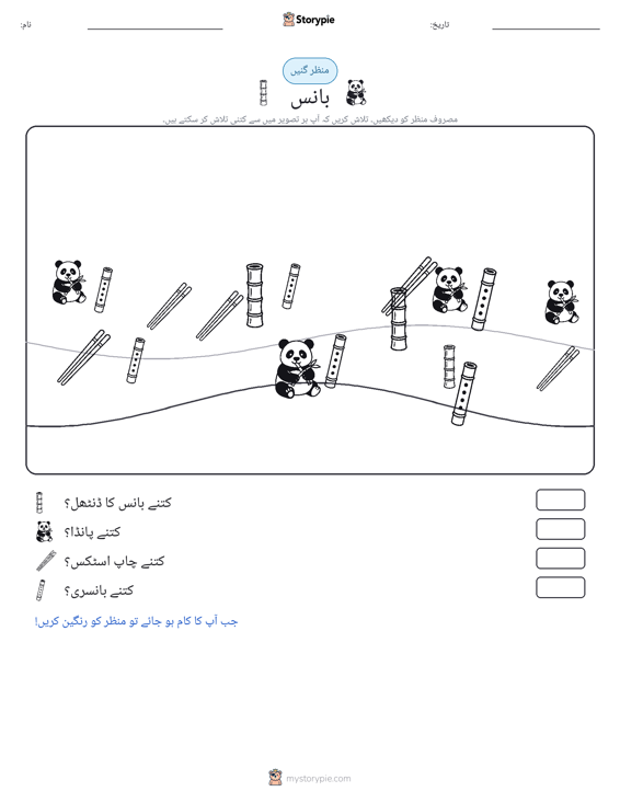 گنتی کا منظر