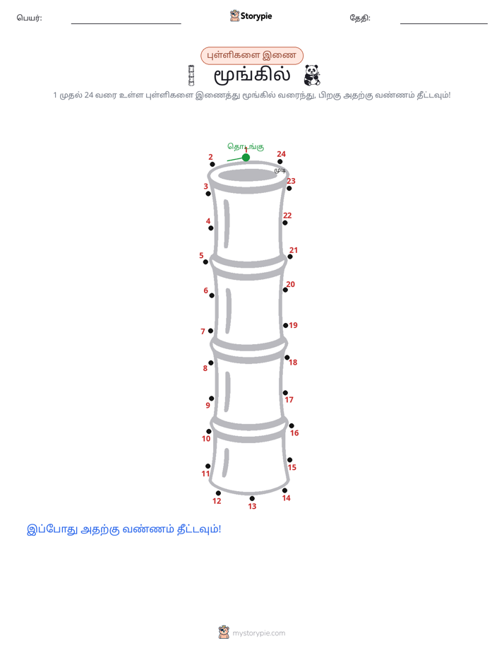 முத்து இணைப்பு