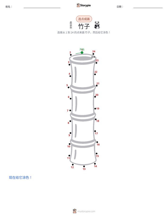 连点成线