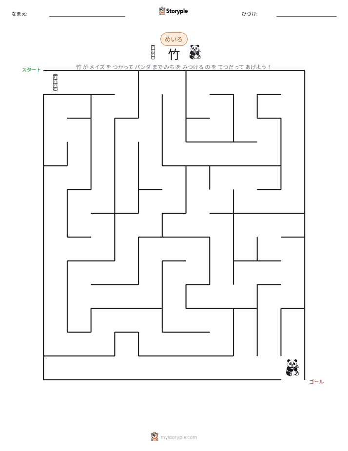 迷路