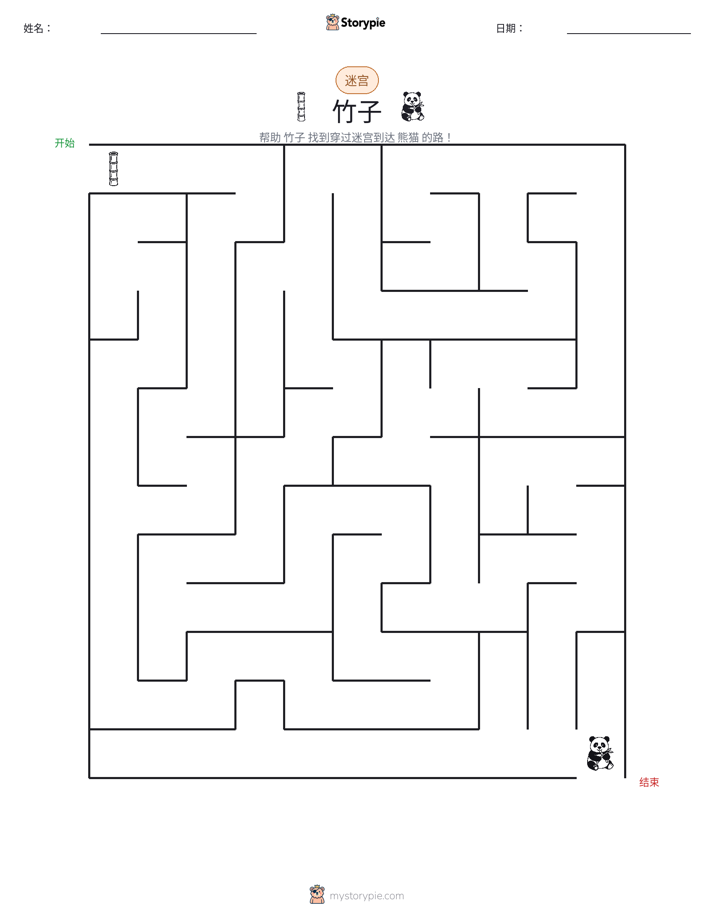 迷宫