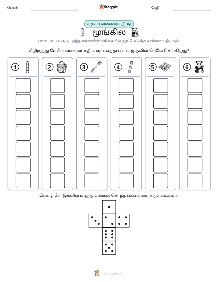 ரோல் & நிறம்