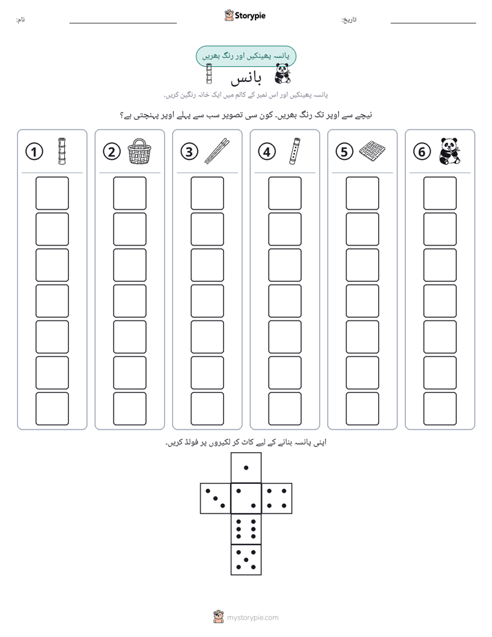رول اور رنگ