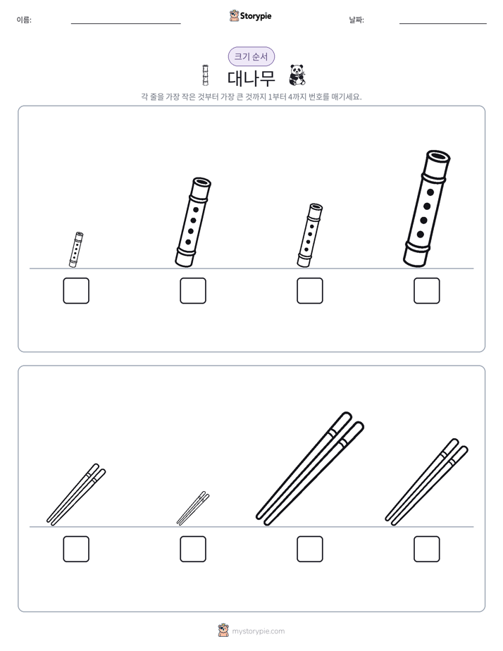 크기 순서