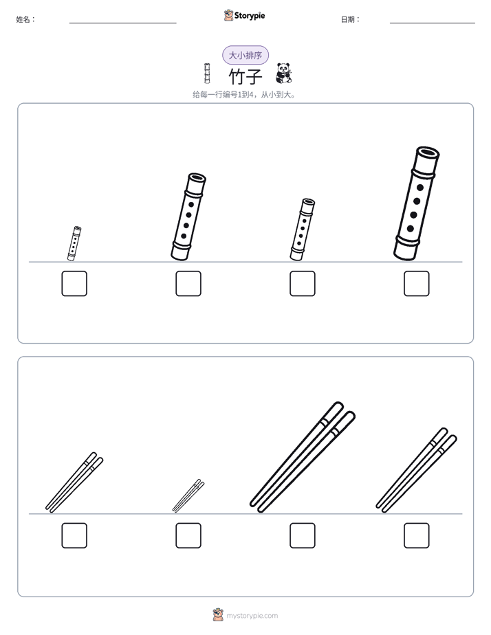 大小排序