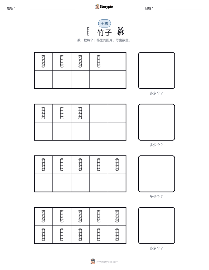 十框