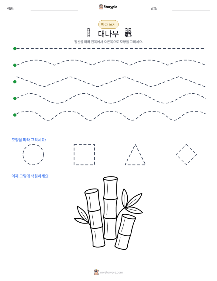 따라 쓰기