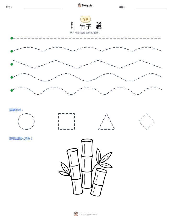 描摹