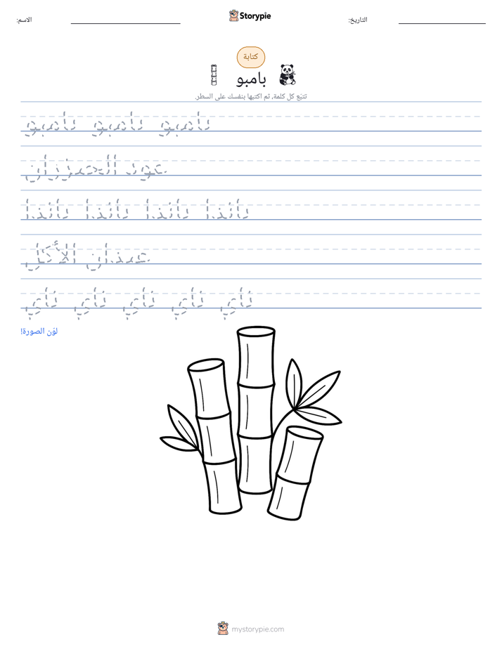 تمرين الكتابة