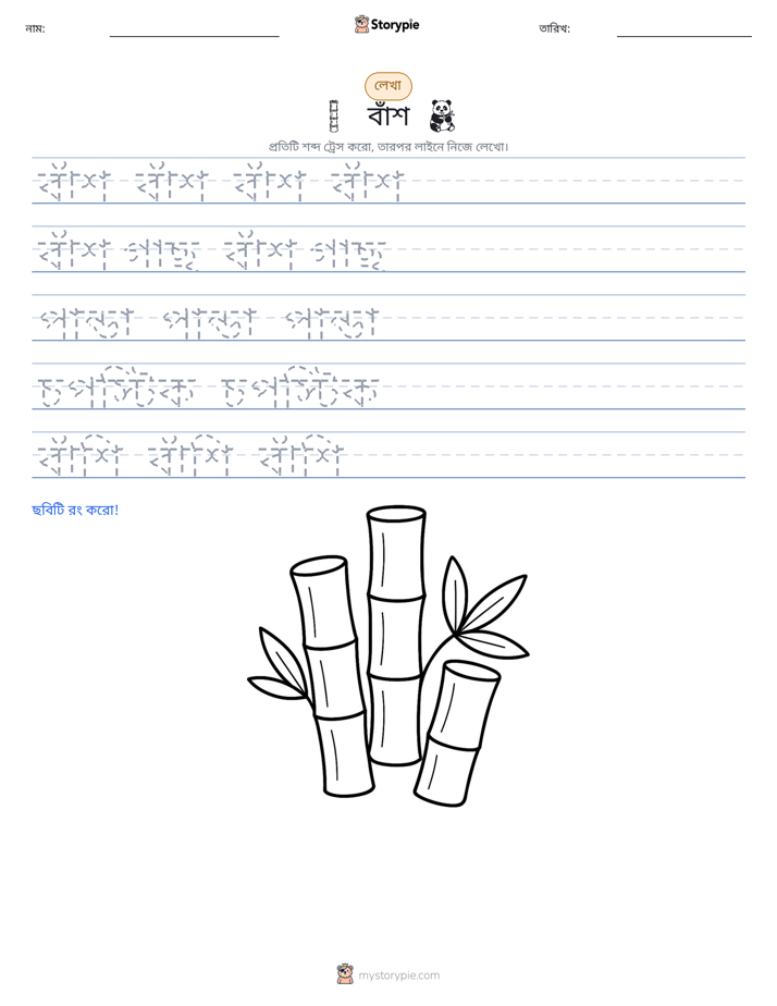 লেখার অনুশীলন