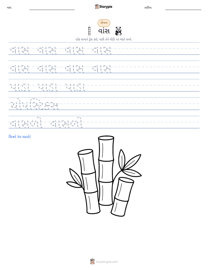 લખાણ પ્રેક્ટિસ