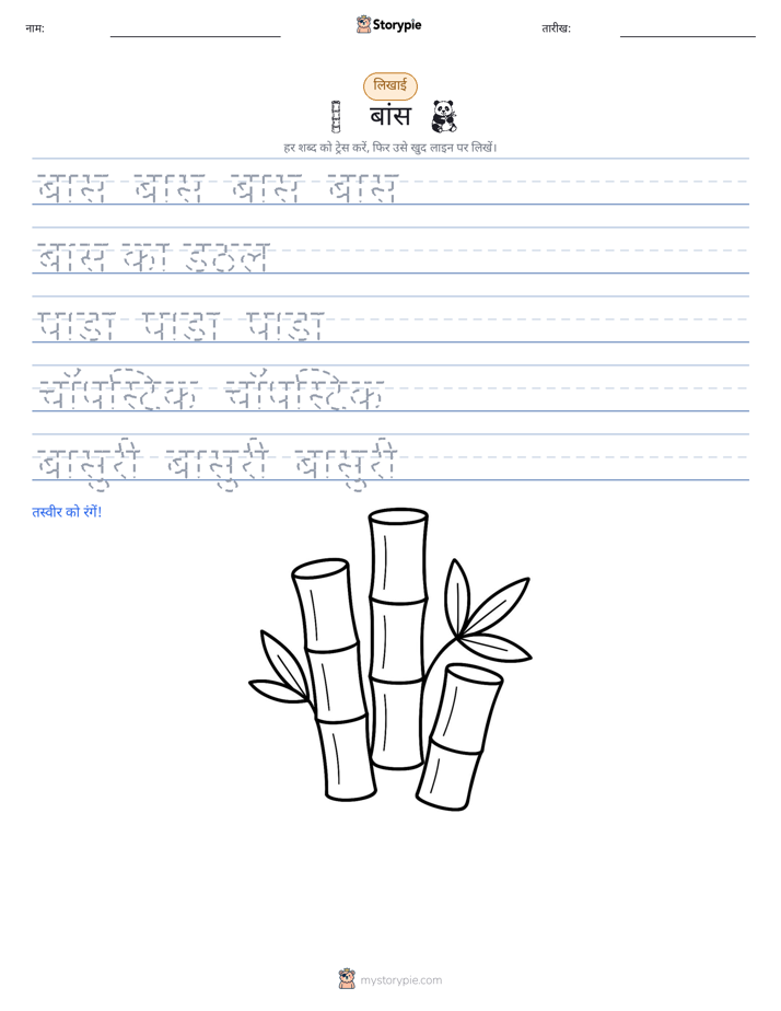लेखन अभ्यास