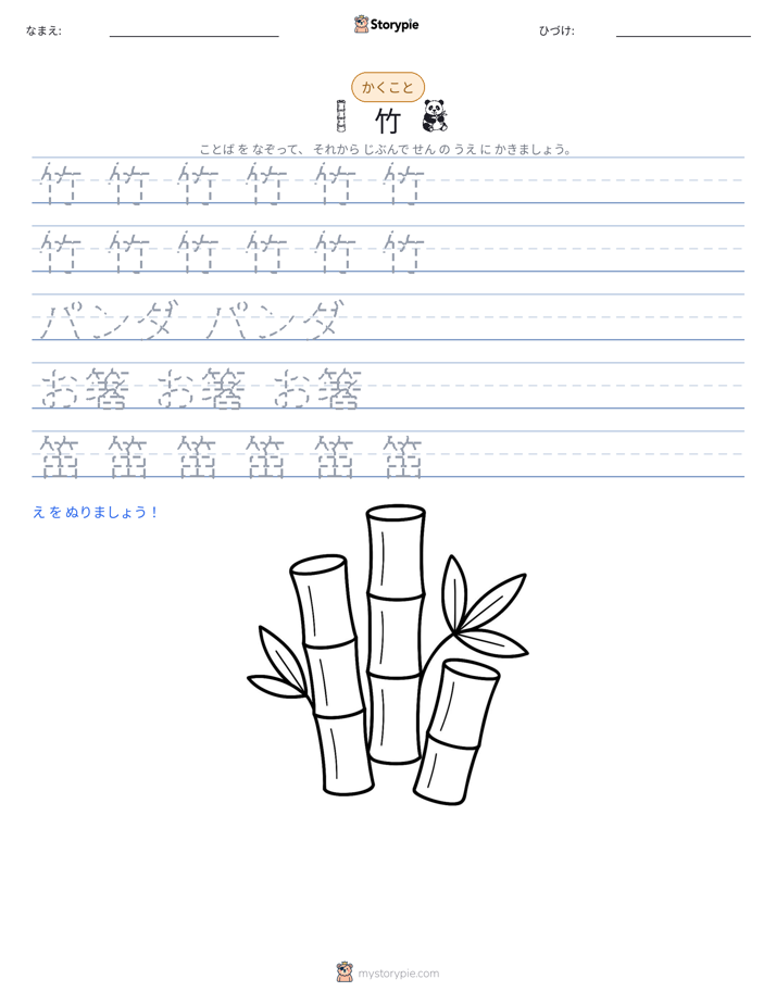 書き取り練習