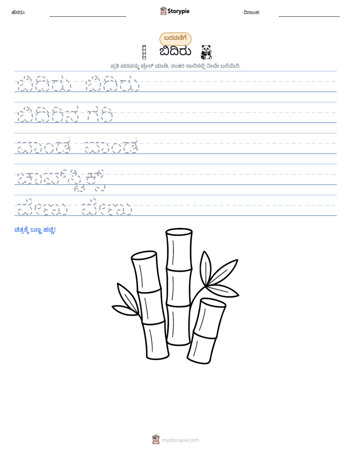 ಲೇಖನ ಅಭ್ಯಾಸ