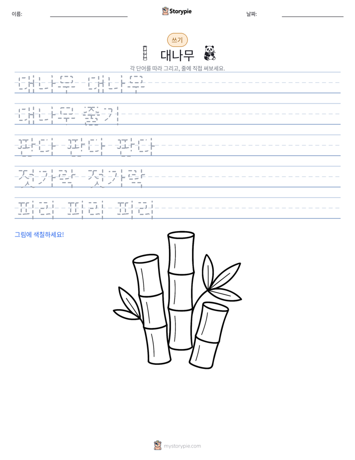 쓰기 연습