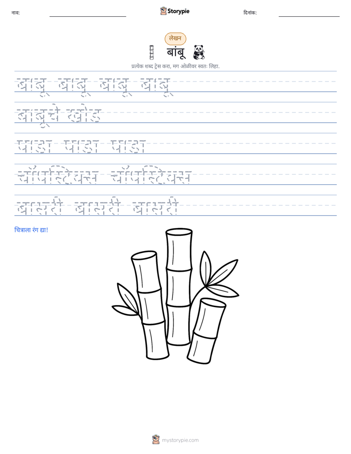 लेखन सराव