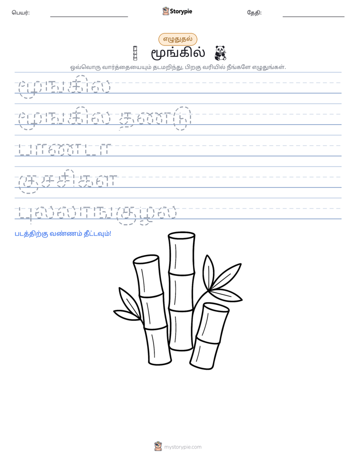எழுத்து பயிற்சி
