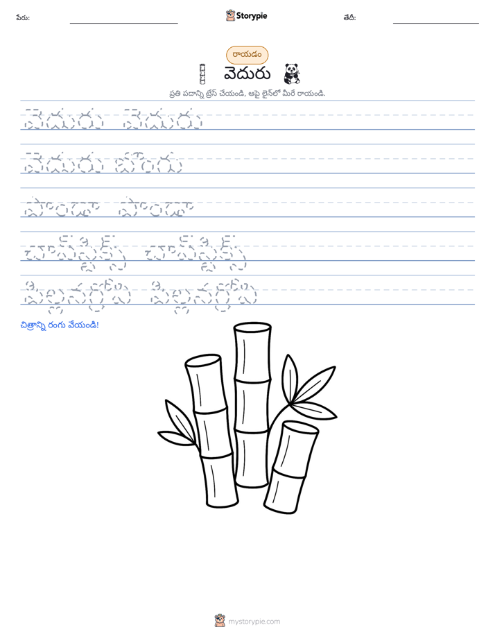 రాయడం సాధన