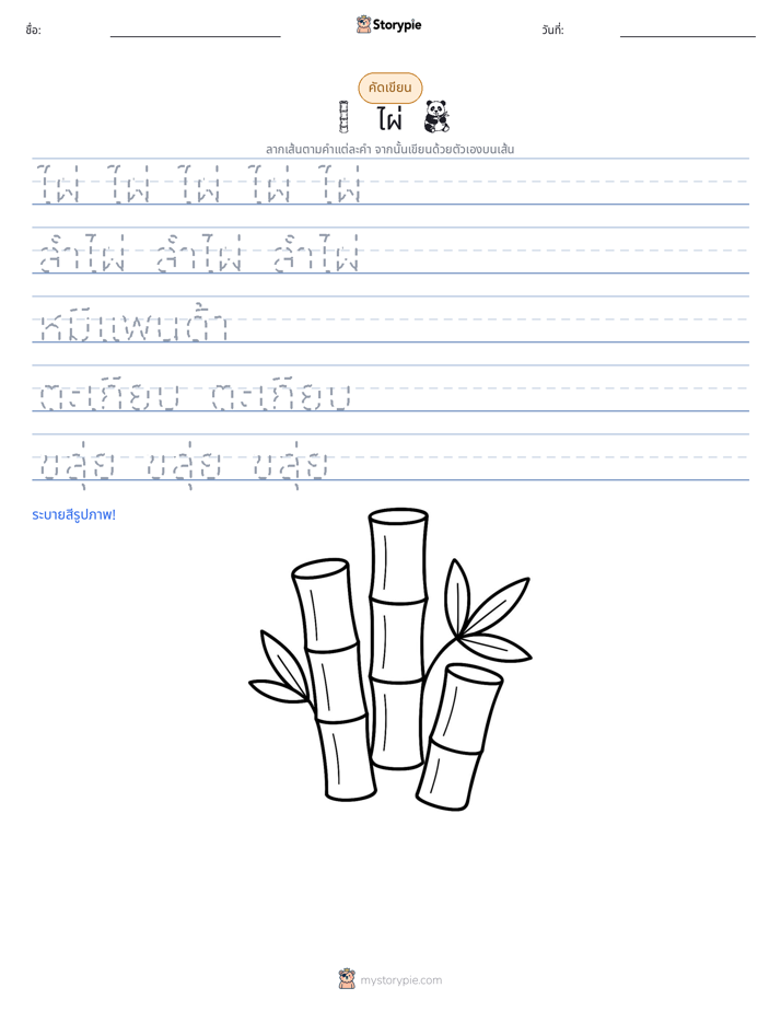 การฝึกเขียน