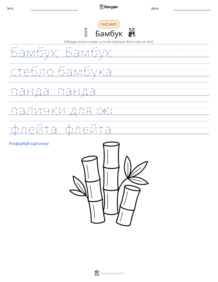 Практика письма