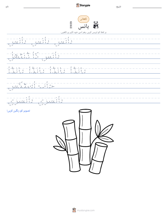 تحریری مشق