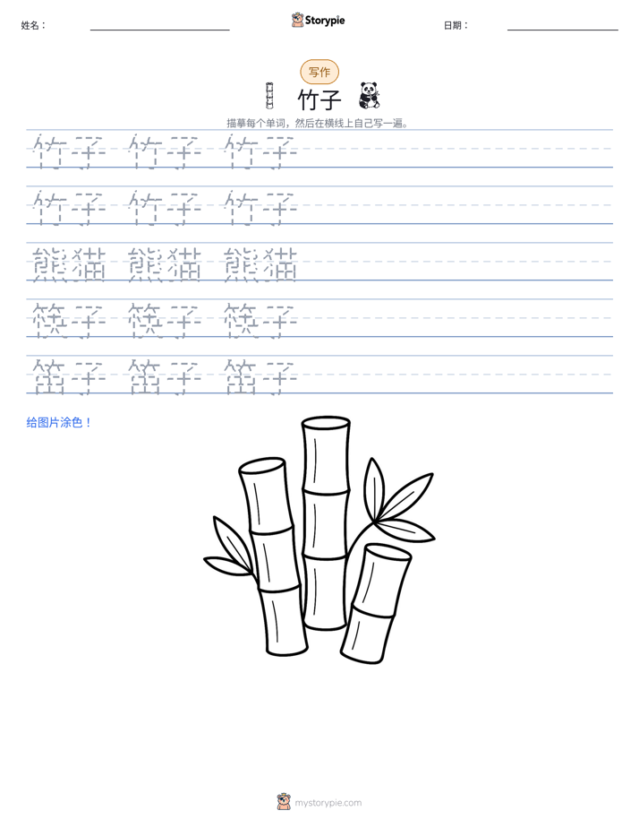 写作练习