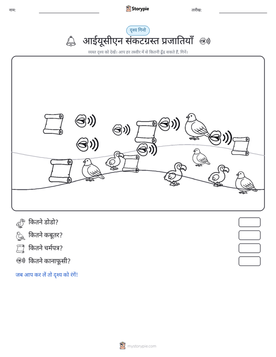 गिनती दृश्य