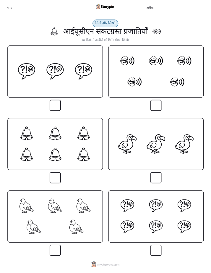 गिनती और लिखें