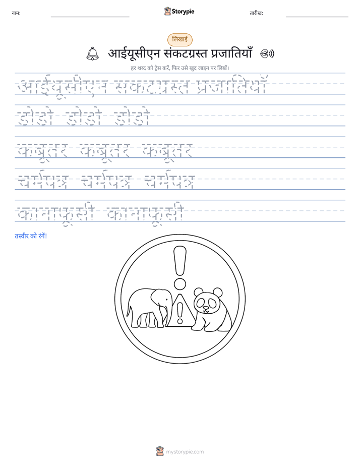 लेखन अभ्यास