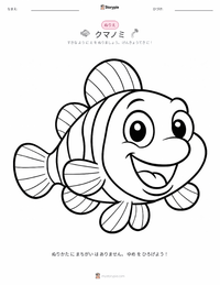 カクレクマノミ の子供向け塗り絵ページ