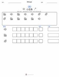 眼斑双锯鱼 可打印工作表预览