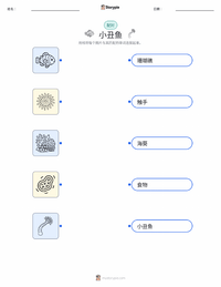 眼斑双锯鱼 可打印工作表，适合儿童