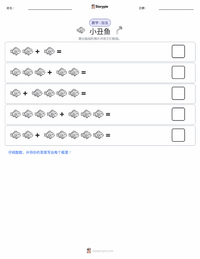 眼斑双锯鱼 可打印工作表预览