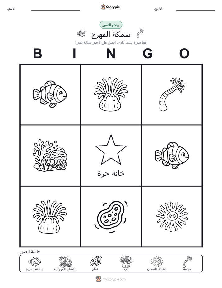 بينغو الصور