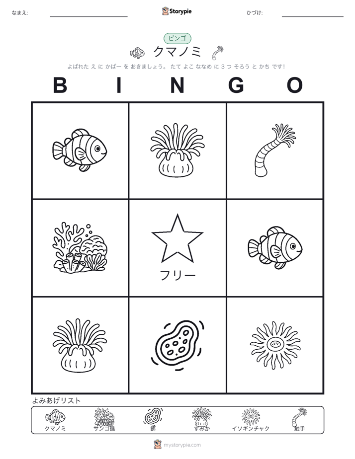 ピクチャービンゴ