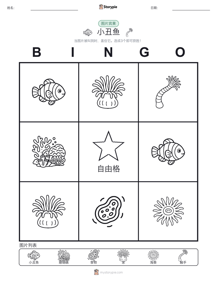 图片宾果