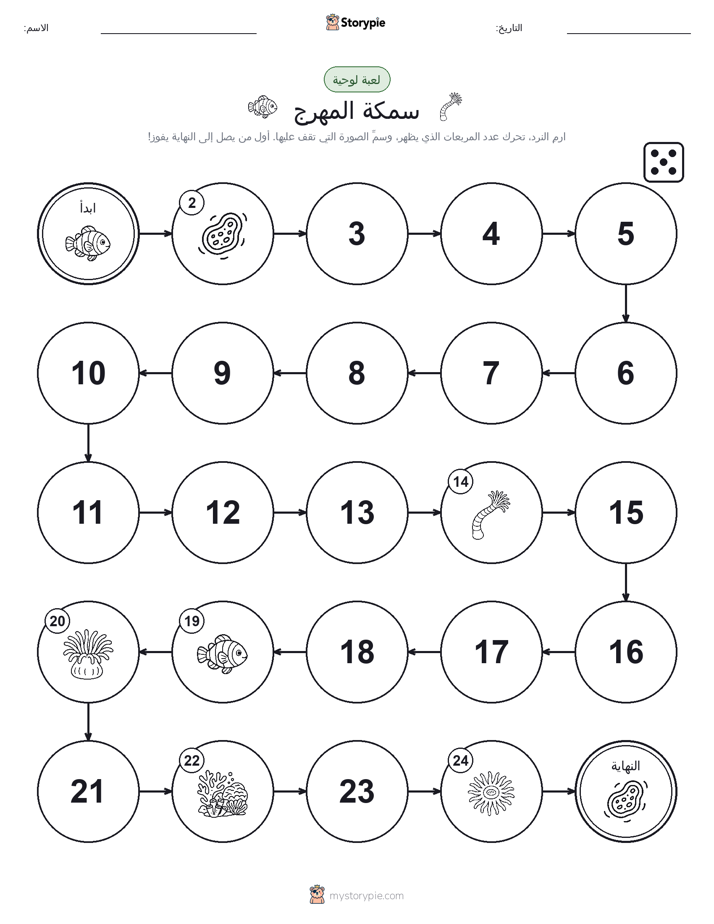 لعبة لف و تحرك