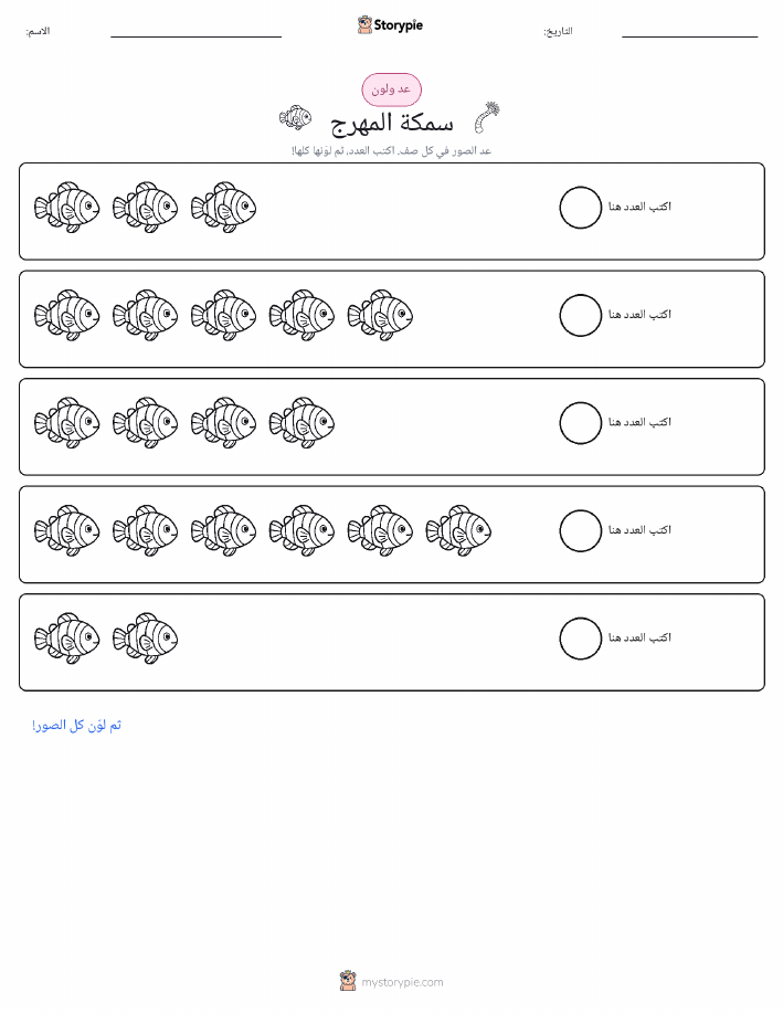 عد و لون