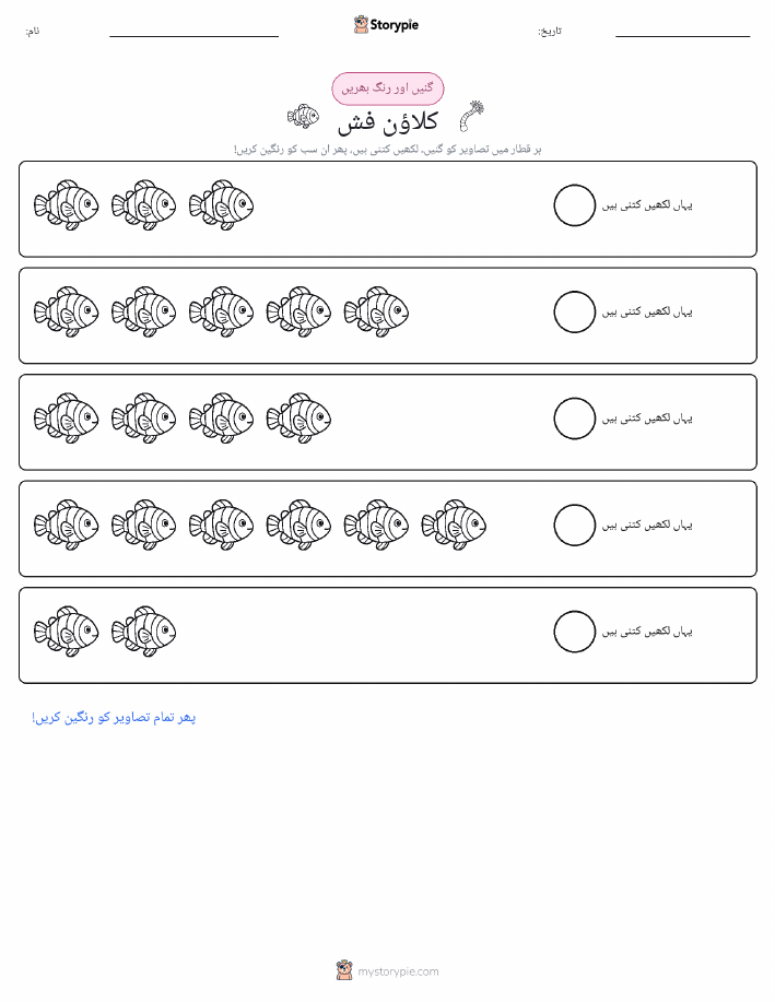 گنیں اور رنگیں
