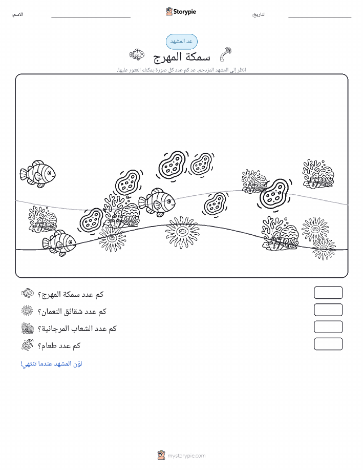 مشهد العد