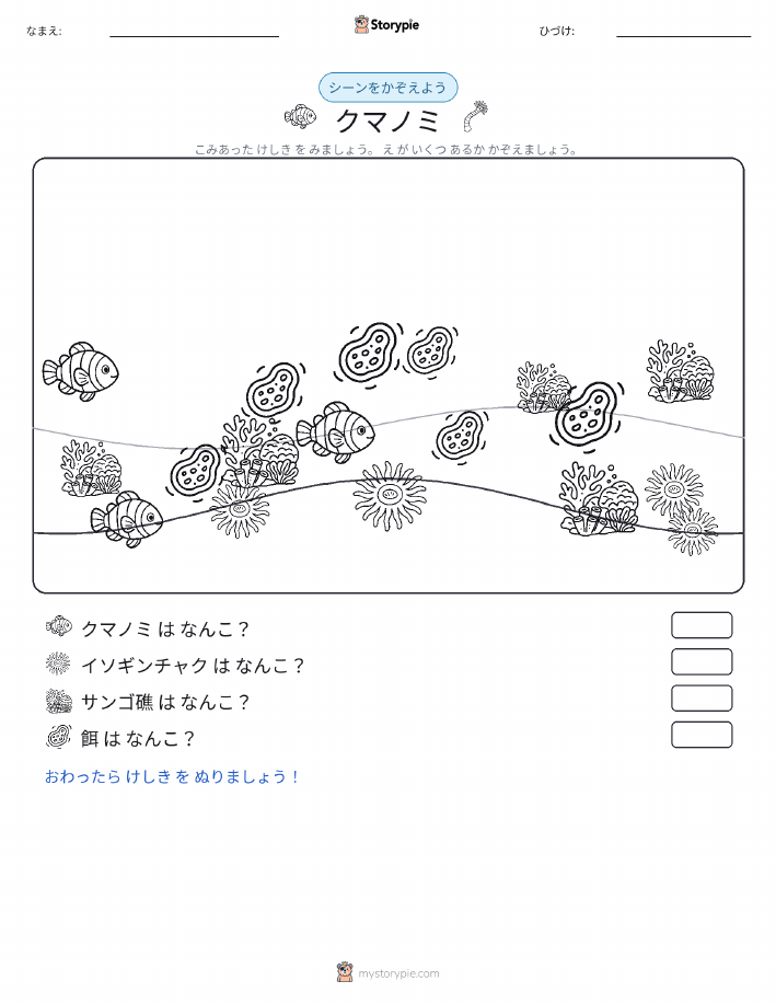 カウントシーン